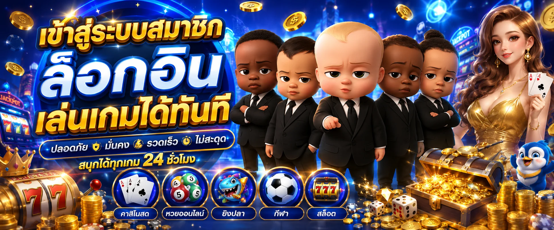 เข้าสู่ระบบ BABY987 ล็อกอินเล่นเกมบนมือถือ