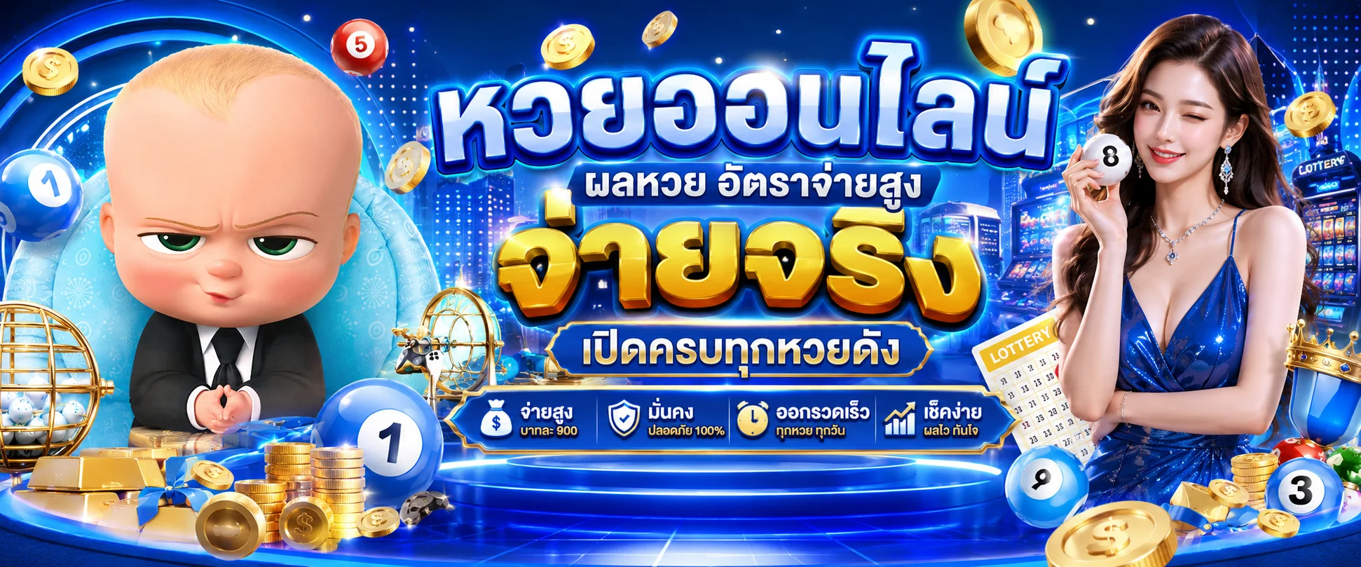 ผลหวย BABY987 ตรวจหวยออนไลน์อัปเดตทุกงวด