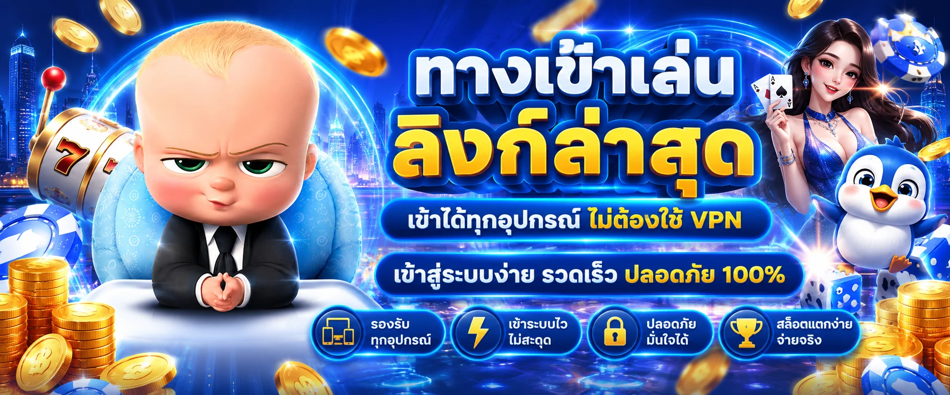 ทางเข้า BABY987 ล่าสุด เข้าเล่นได้ตลอด 24 ชั่วโมง